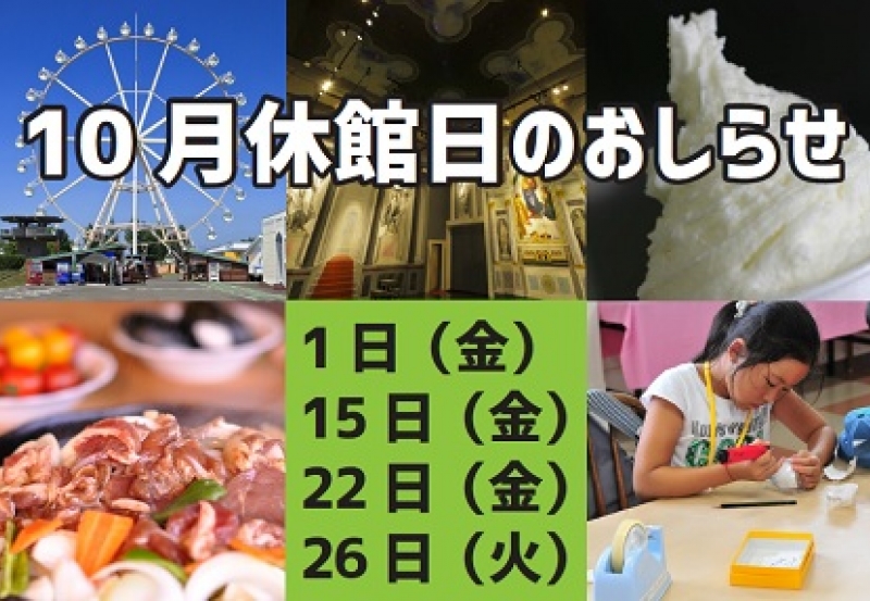 休館日のお知らせ