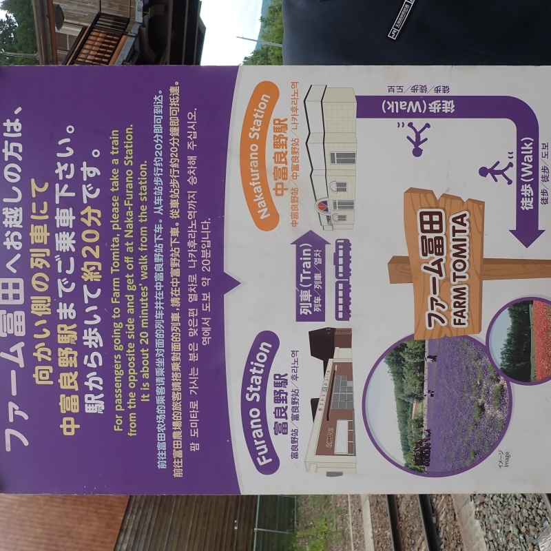 Connecting train to Nakafurano