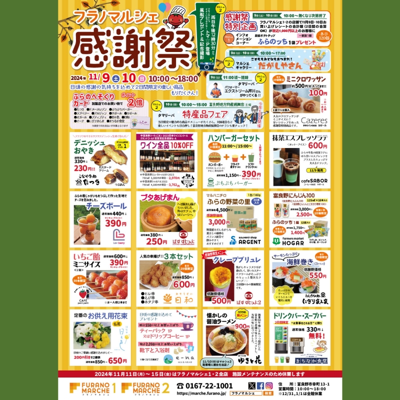 11/9・10はフラノマルシェ感謝祭★