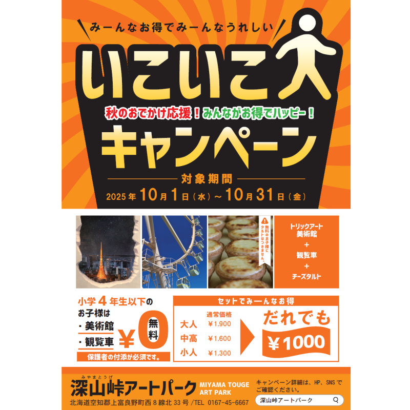 こちらのチラシをスクショでOK!