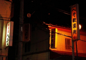 2025年 9月4日(木) ~ 9月6日(土)ふらのはしご酒大会 《富良野市》