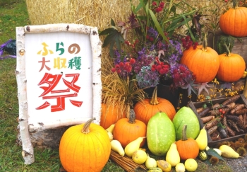 2023年 10月1日(日)「北の国から」ふらの大収穫祭