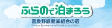 24.3-5　富良野旅館業組合　英語