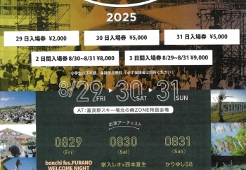 2025年8月29日(金)30日(土)31日(日) bonchi fes.FURANO 2025